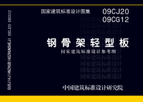 09CG12 09CJ20